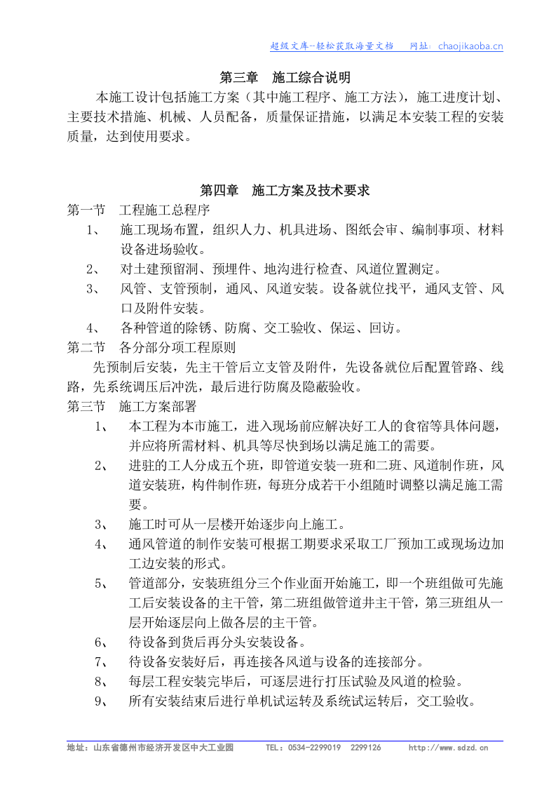 德州市市立医院病房楼建筑施工组织设计方案施工组织设计.doc 第2页