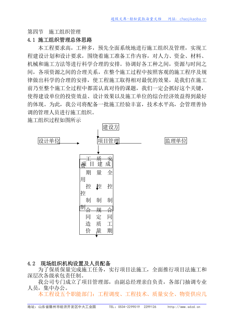 德州市市立医院病房楼建筑施工组织设计方案施工组织设计.doc 第3页