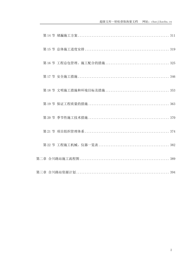 地铁建设施工组织设计.doc 第2页