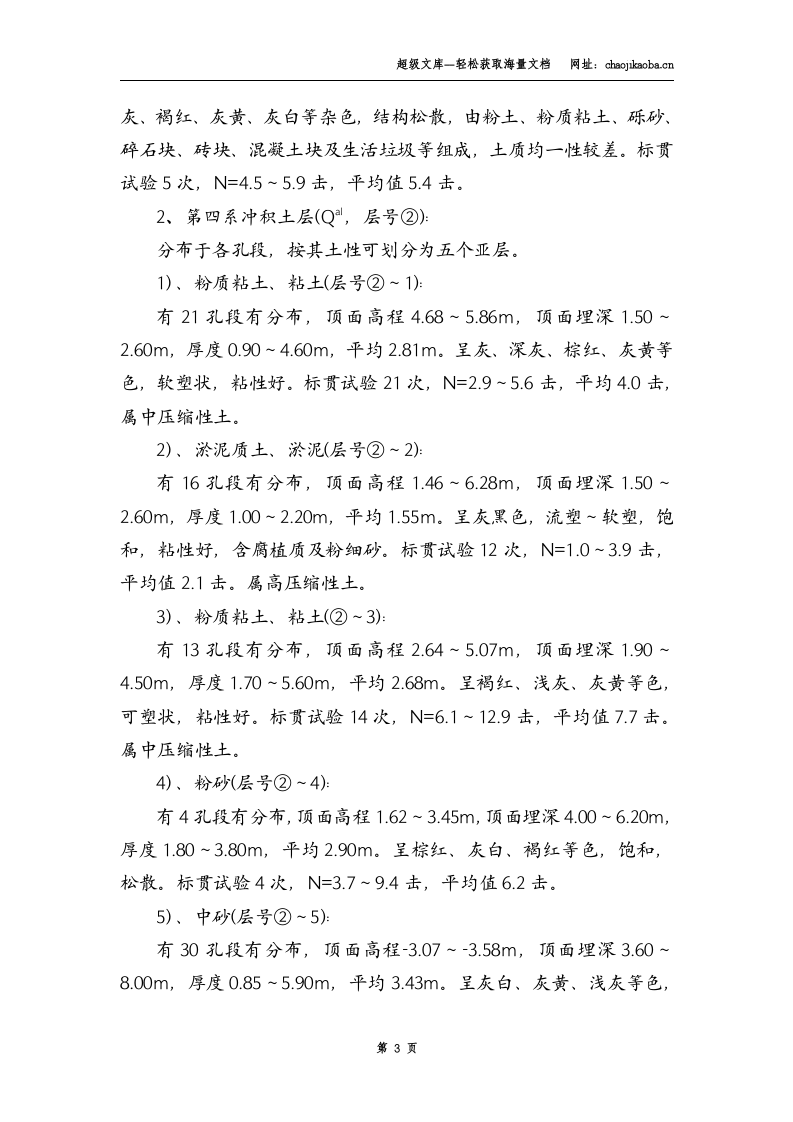 地下室基坑施工组织设计.doc 第3页