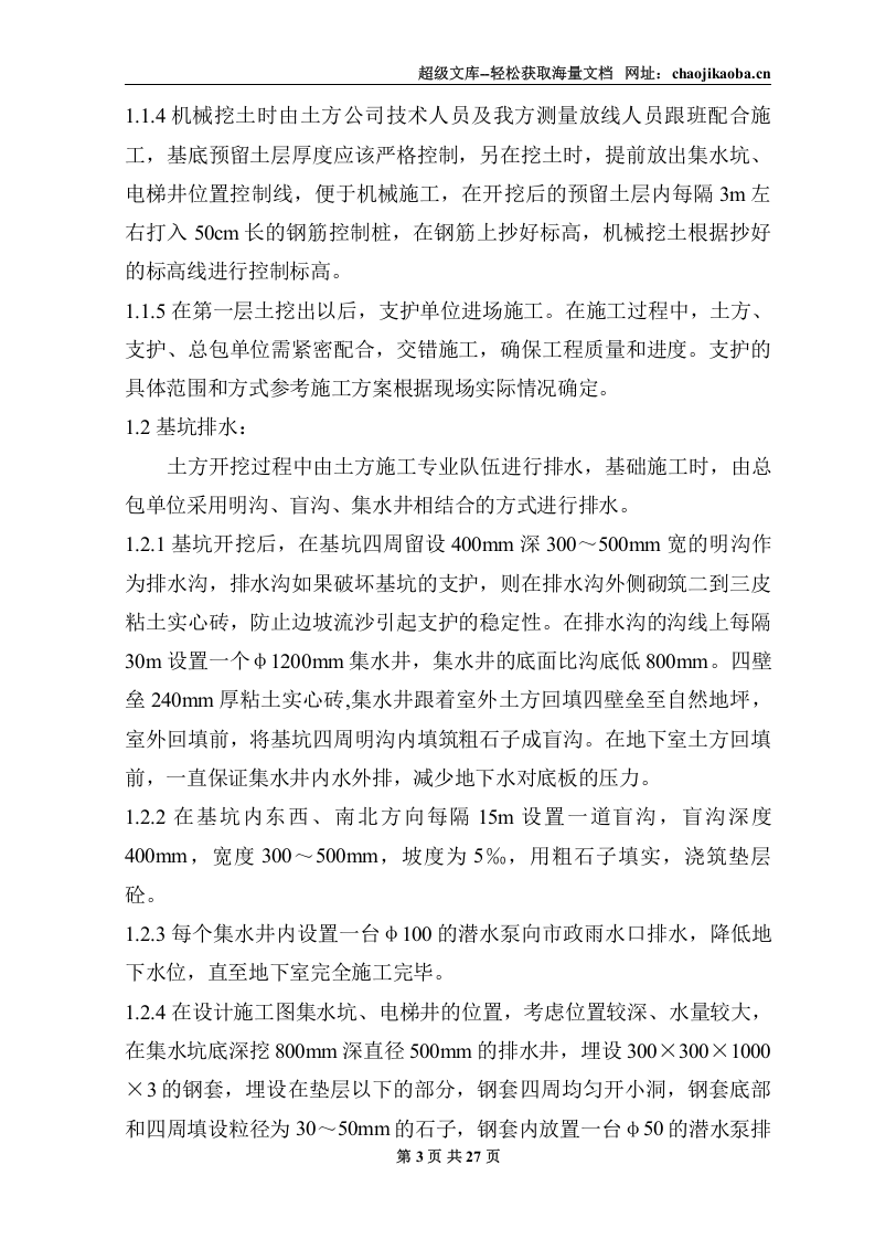 地下室人防施工施工组织方案.doc 第3页