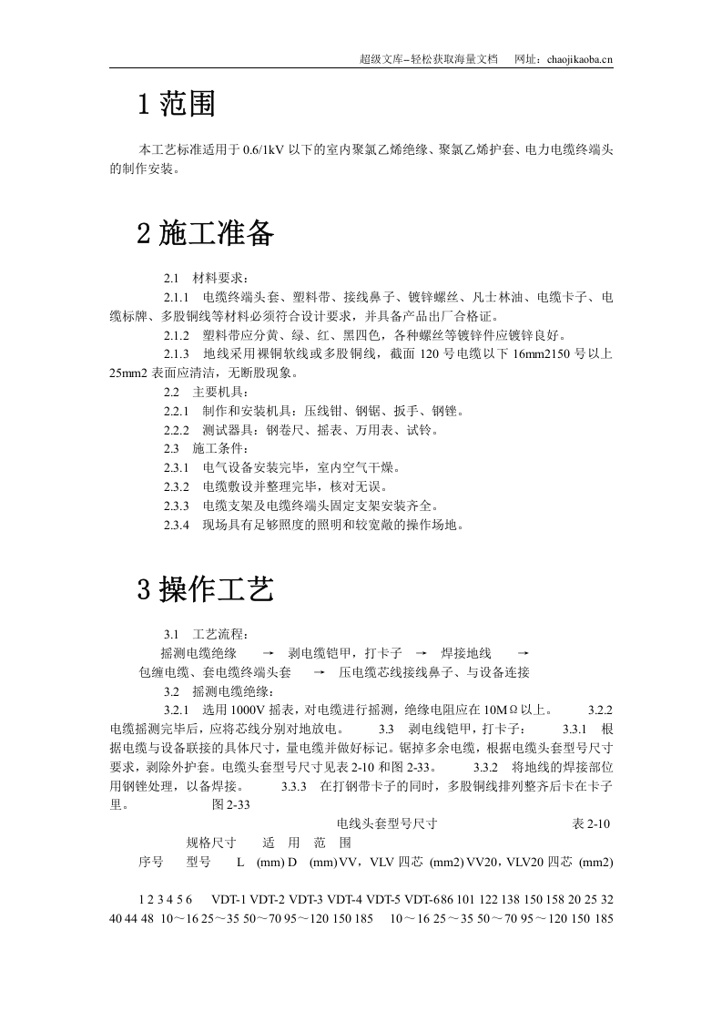 低压电缆头制作安装工艺标准.doc 第2页