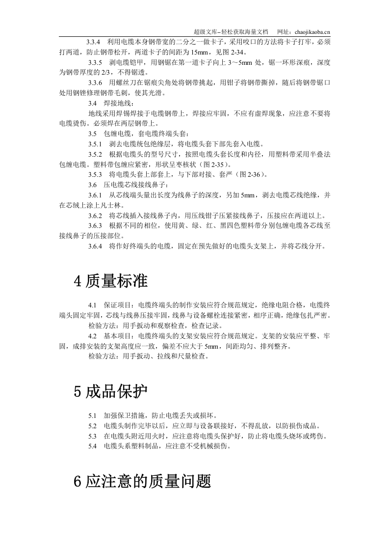低压电缆头制作安装工艺标准.doc 第3页