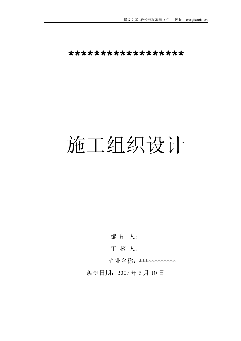 堤坝工程技术标.doc 第2页