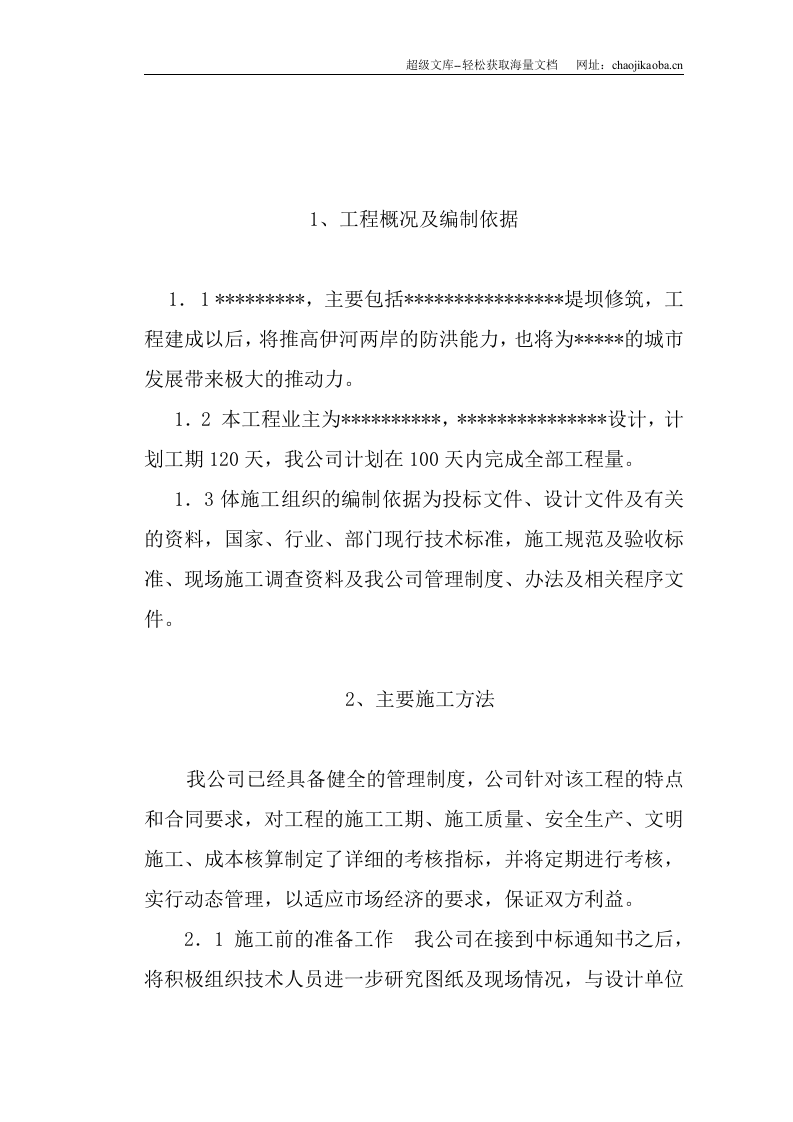 堤坝工程技术标.doc 第3页