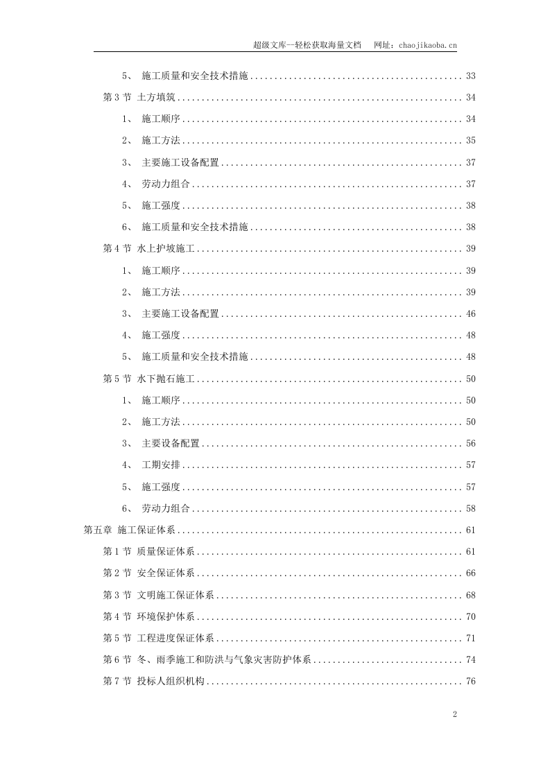 堤防的施工组织设计.doc 第2页