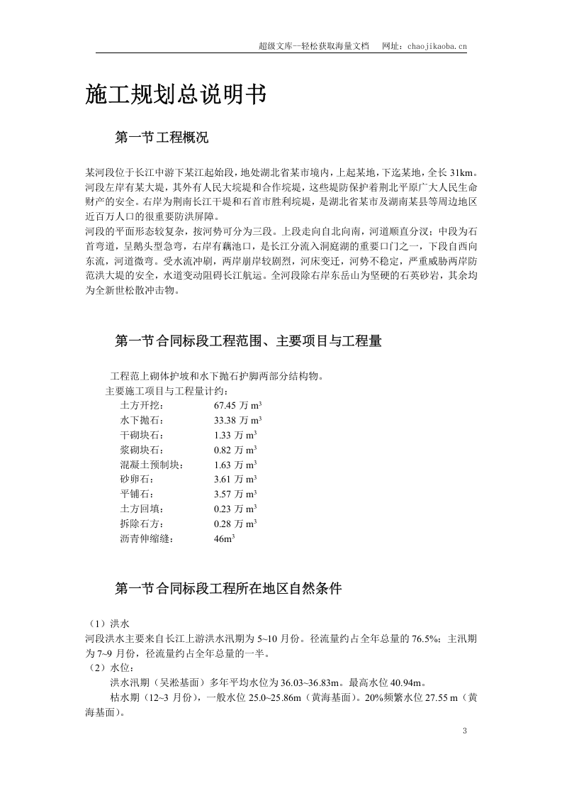 堤防的施工组织设计.doc 第3页