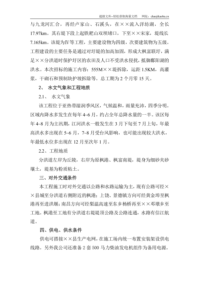 堤防高喷施工组织设计.doc 第3页