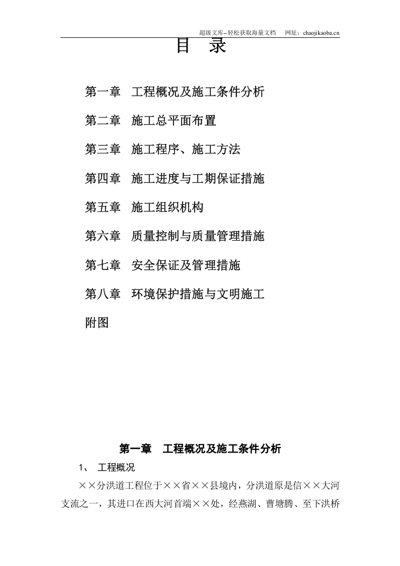 堤防高喷施工组织设计.doc 第2页