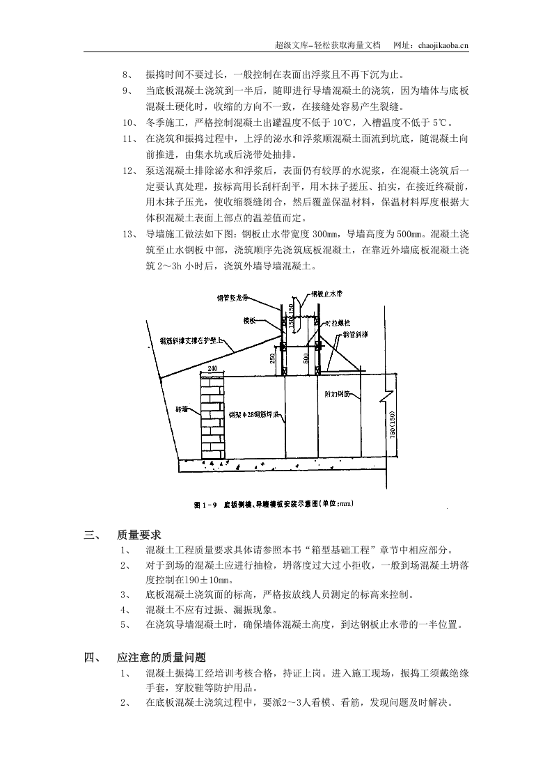 底板大体积混凝土浇筑工程.doc 第2页