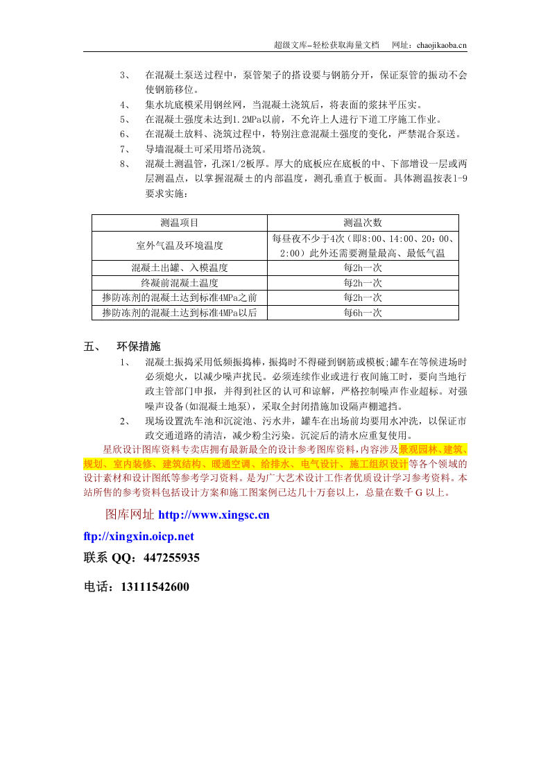 底板大体积混凝土浇筑工程.doc 第3页