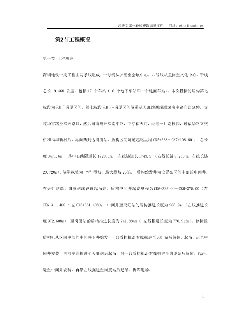第一卷 某地铁一期7 标段施工组织设计2.doc 第3页