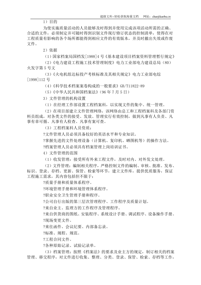 电厂厂房土建施工组织设计.DOC 第3页