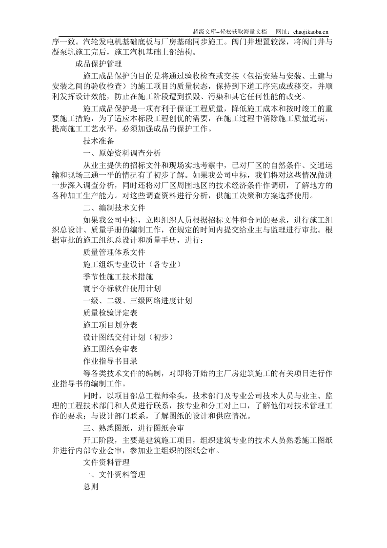 电厂厂房土建施工组织设计.DOC 第2页