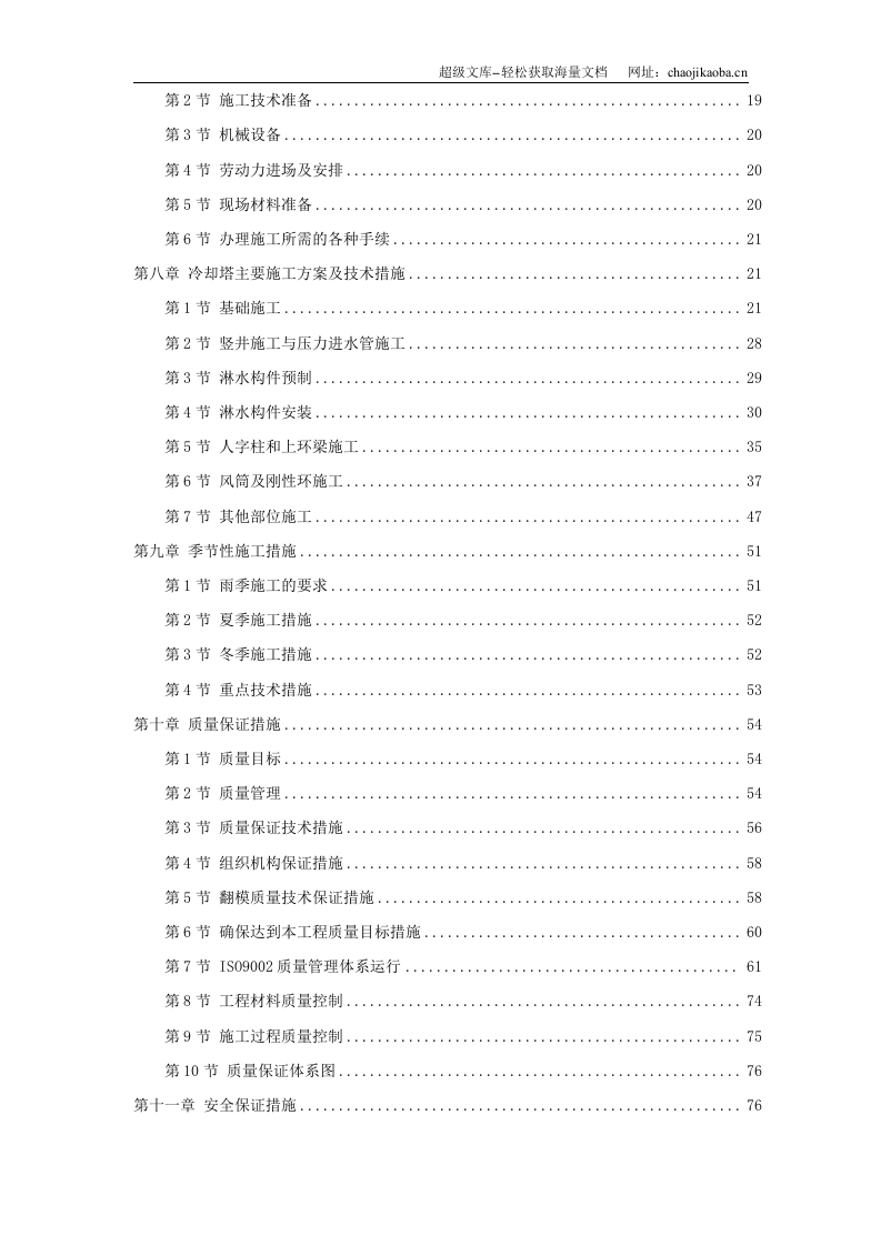电厂冷却塔翻模施工组织设计.doc 第2页