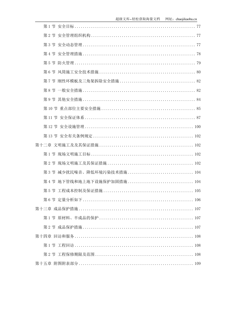 电厂冷却塔翻模施工组织设计.doc 第3页