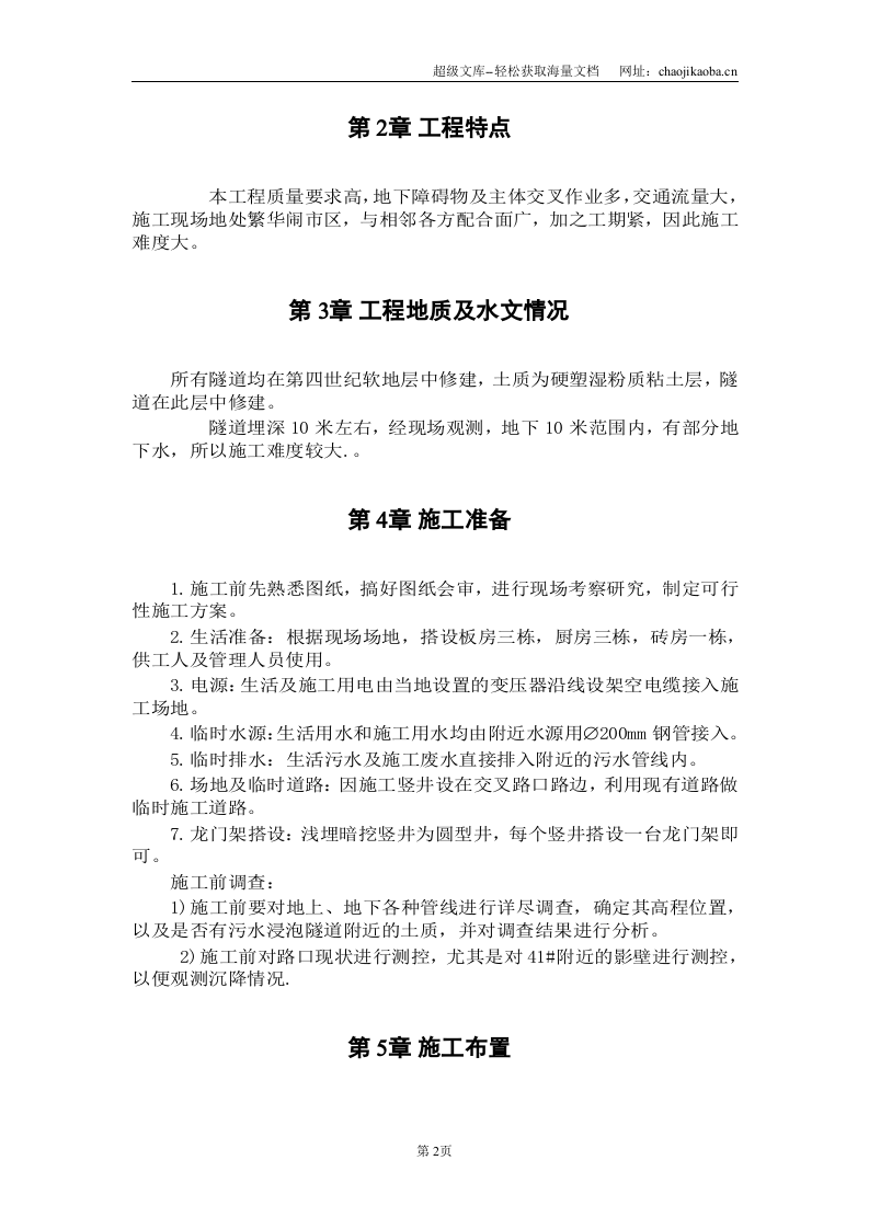 电力施工组织设计.DOC 第2页