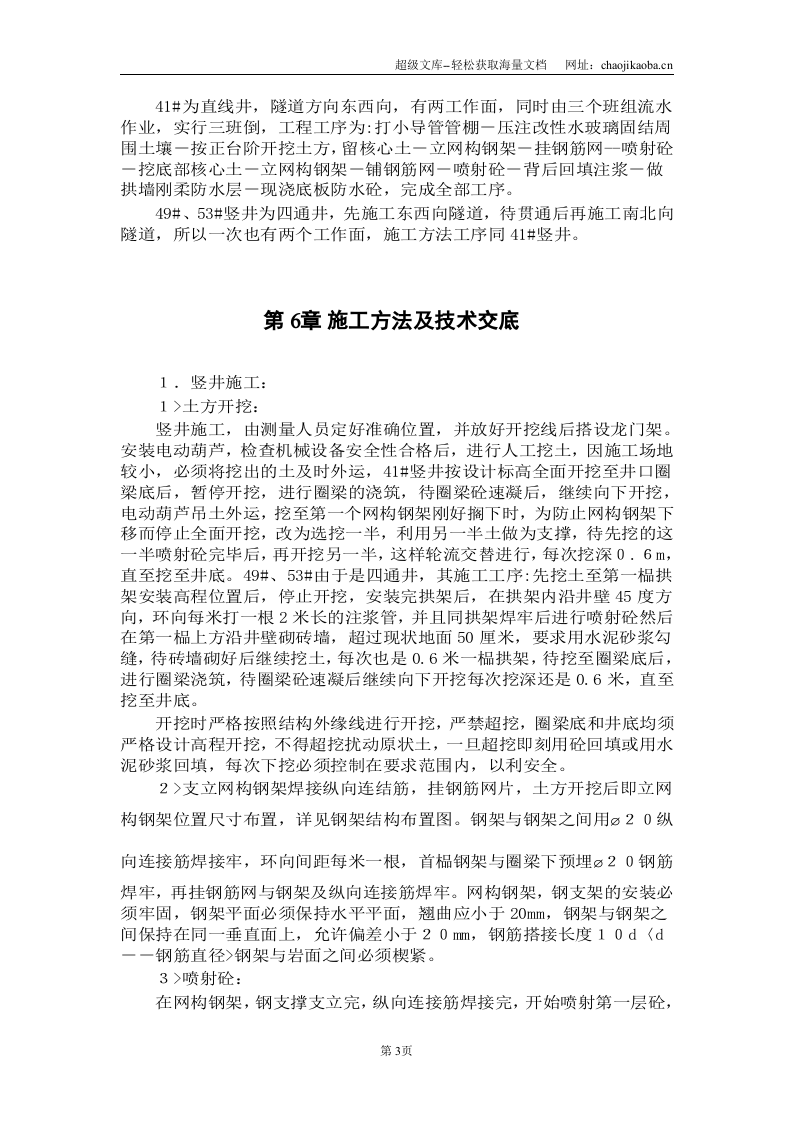 电力施工组织设计.DOC 第3页