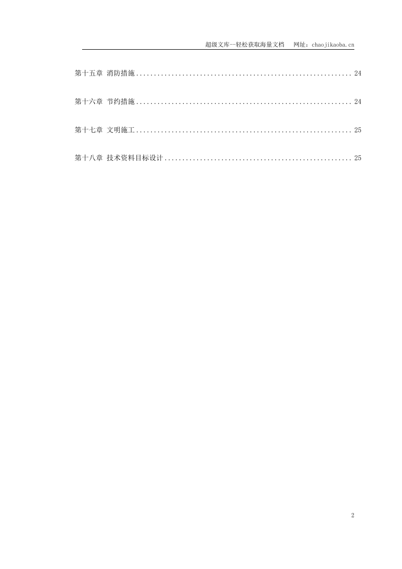 电力施工组织设计方案.doc 第2页