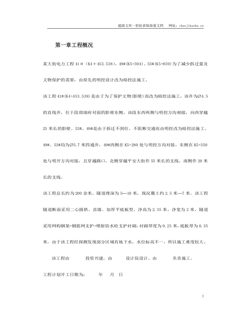 电力施工组织设计方案.doc 第3页