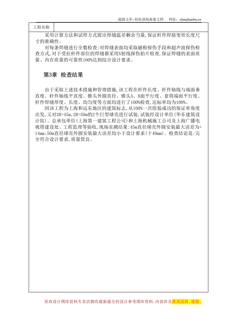 电视塔巨型球形网壳制作技术方案.doc 第2页