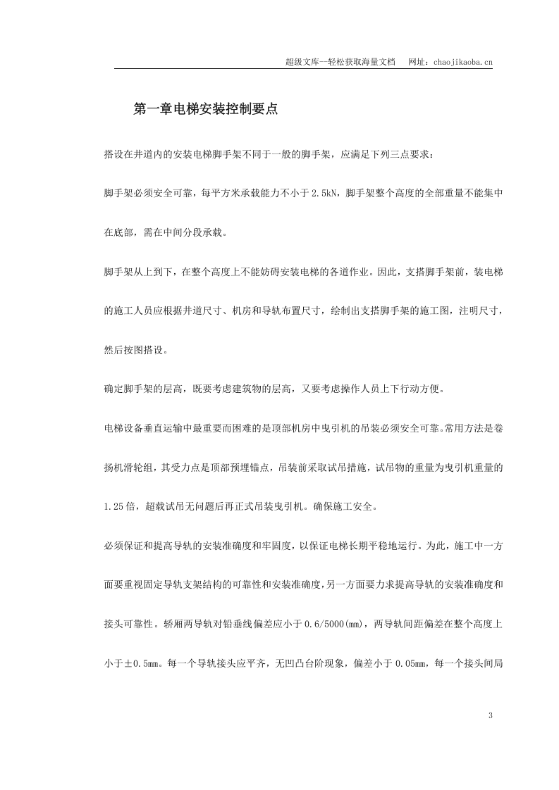 电梯工程施工组织设计方案.doc 第3页