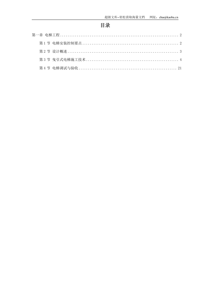 电梯施工组织设计.doc 第1页