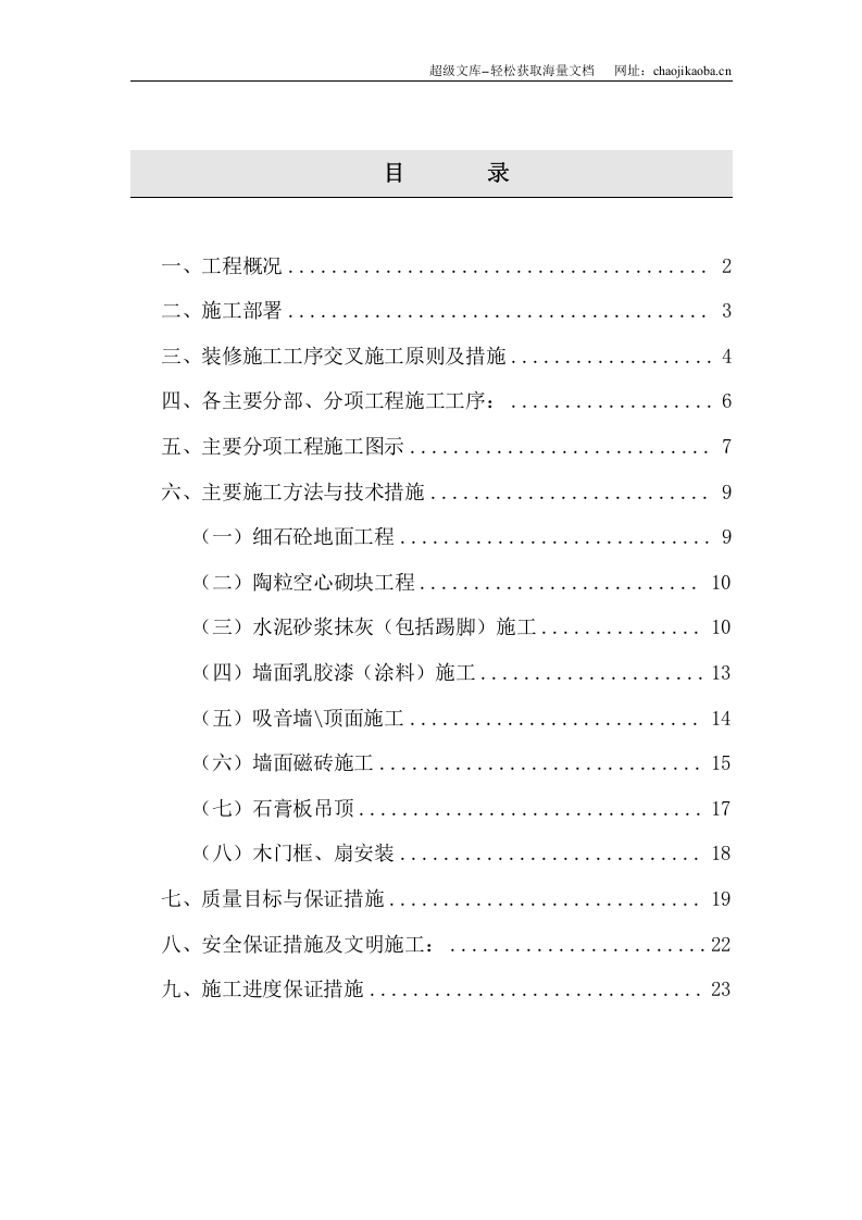 电信装修施工组织设计.doc 第1页