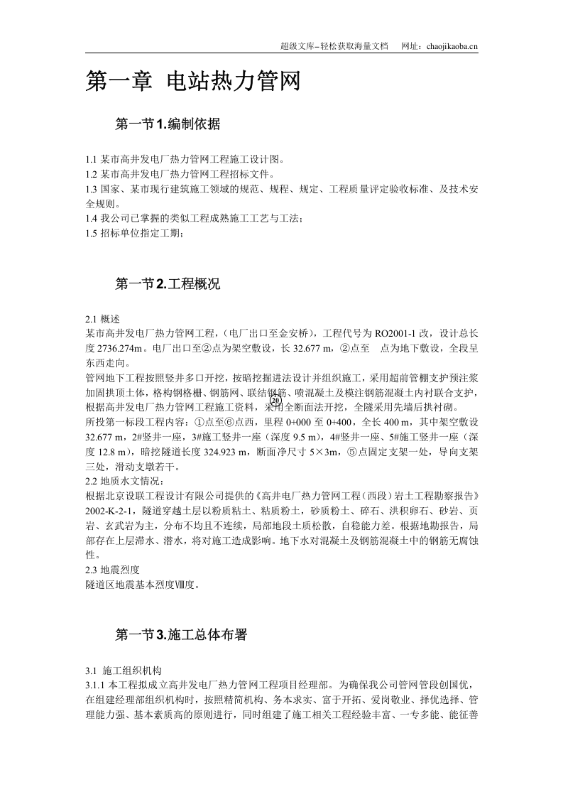 电站热力管网工程施工组织设计.doc 第2页