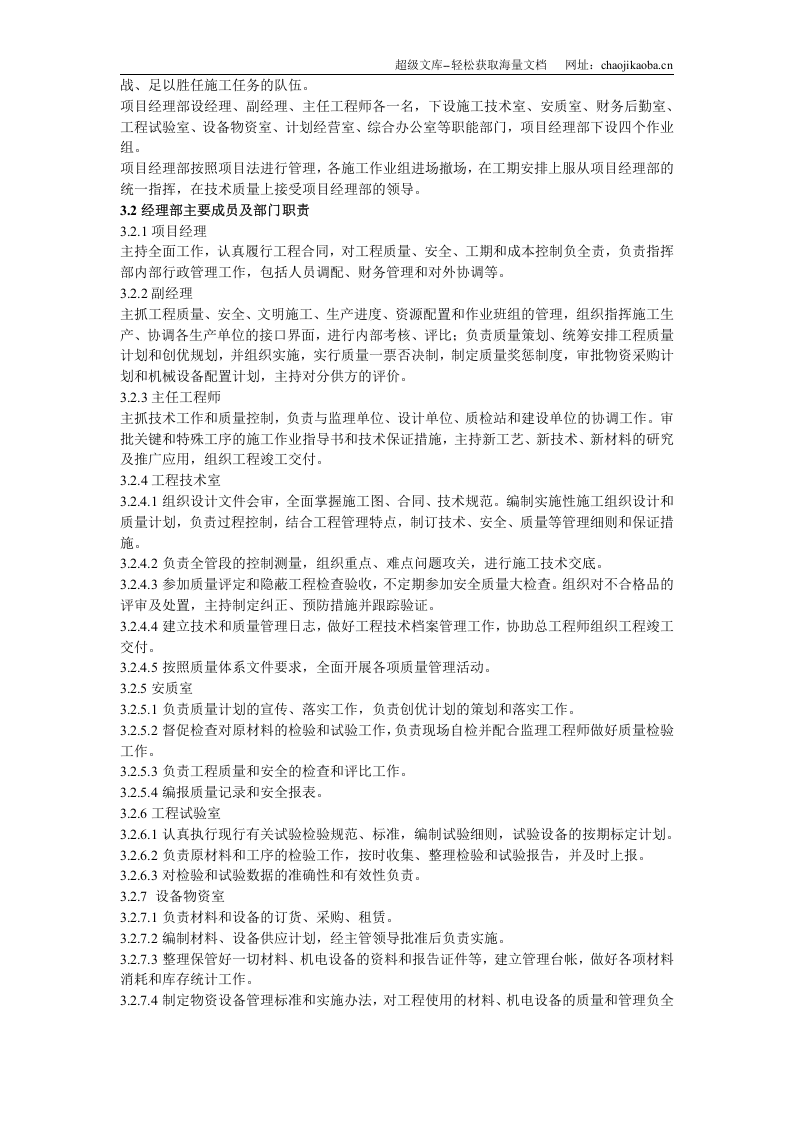 电站热力管网工程施工组织设计.doc 第3页