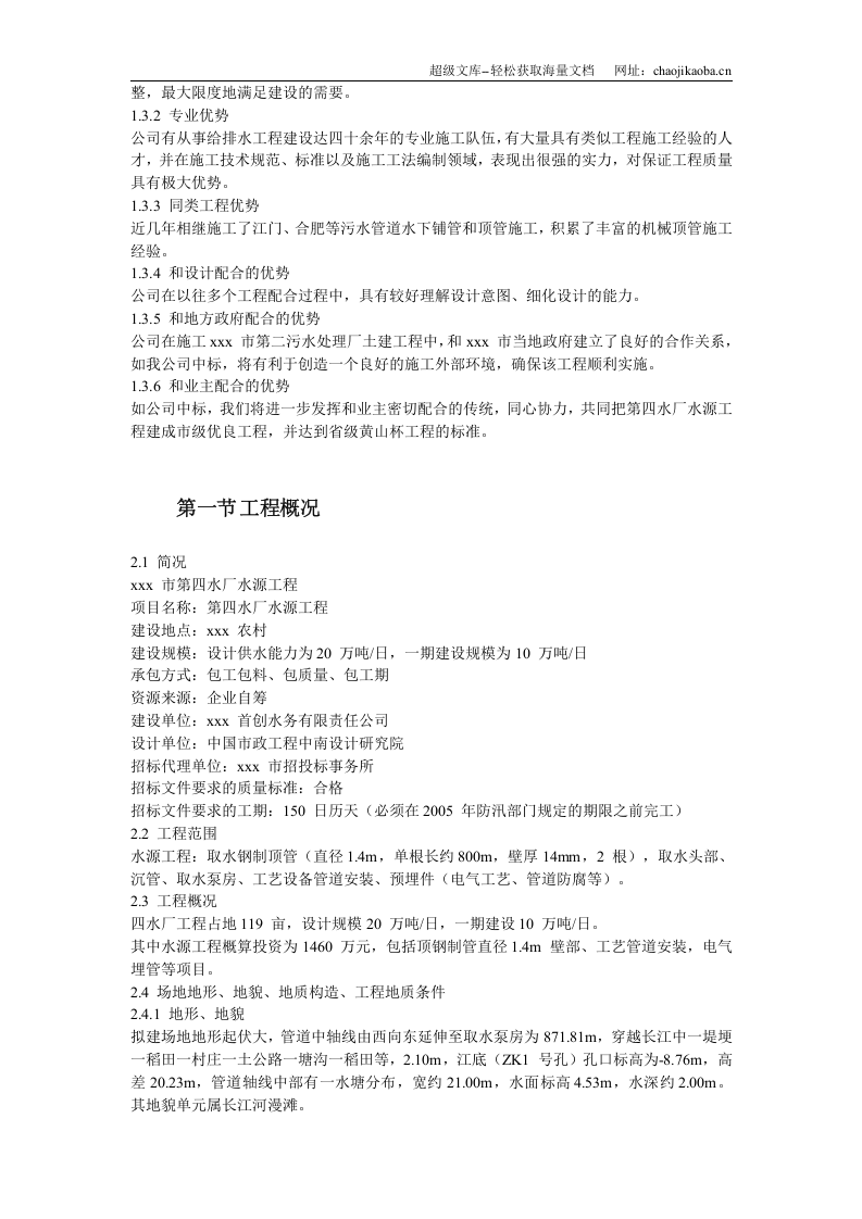 顶管工程施工组织设计.doc 第3页