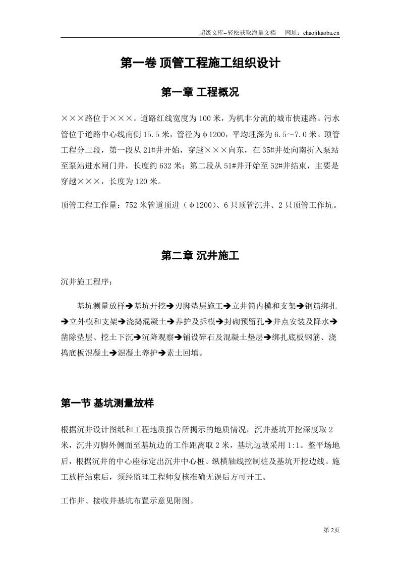 顶管工程施工组织设计2.doc 第2页