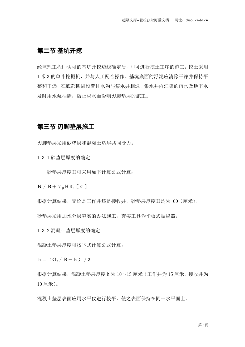 顶管工程施工组织设计2.doc 第3页