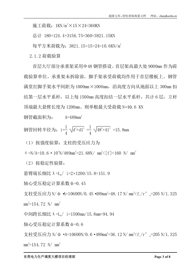 东莞电力生产调度大楼井字梁模板施工方案.doc 第3页