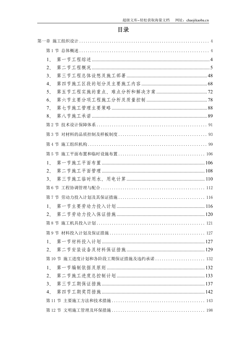东莞某办公楼室内装饰工程施工组织设计.doc 第1页