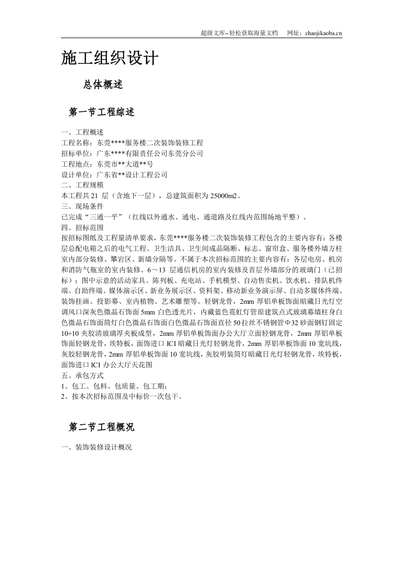 东莞某办公楼室内装饰工程施工组织设计.doc 第3页