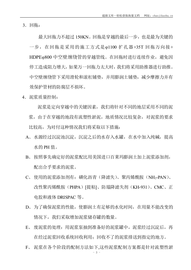 东莞市虎门镇海岛截污干管工程排污管道牵引法施工方案.doc 第3页