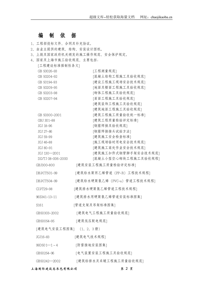 东华大学图文信息中心工程施工方案.doc 第2页