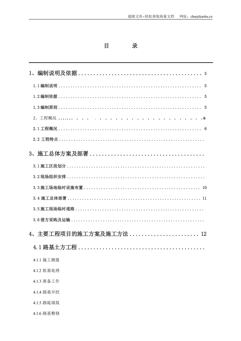 东桥一套施工组织设计.doc 第1页