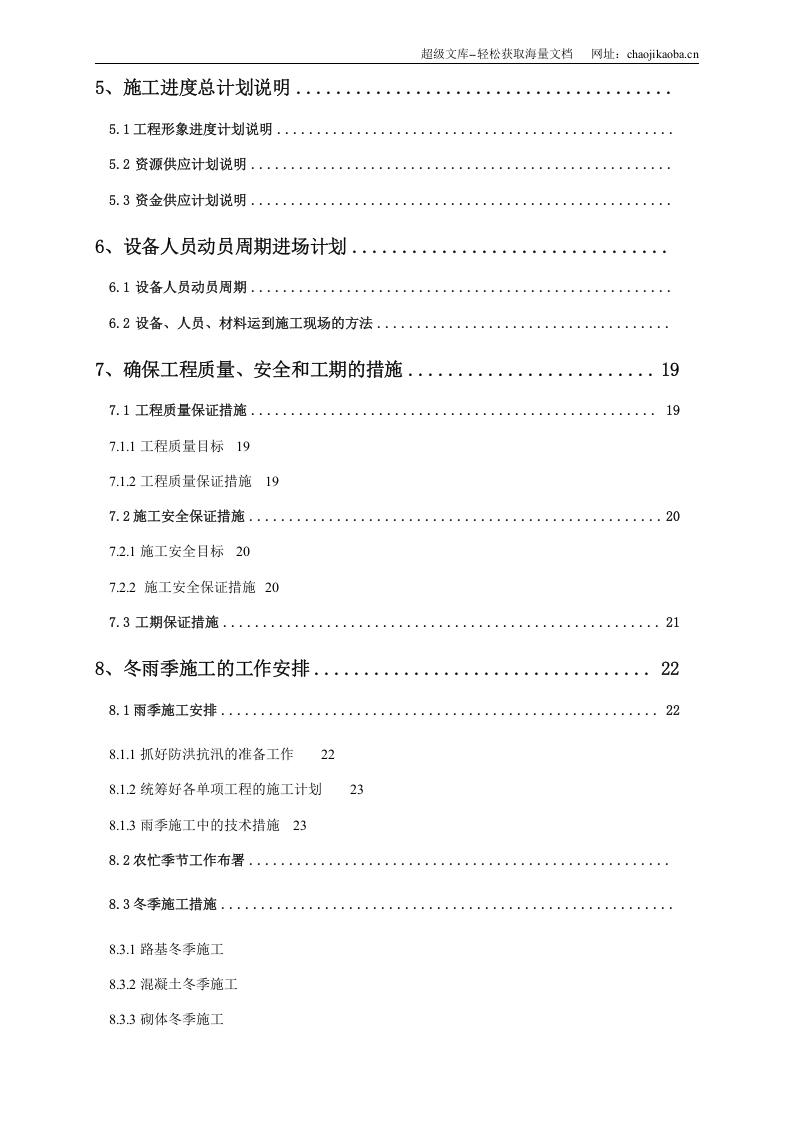 东桥一套施工组织设计.doc 第3页