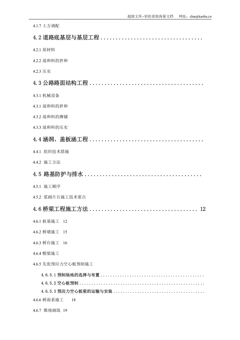 东桥一套施工组织设计.doc 第2页