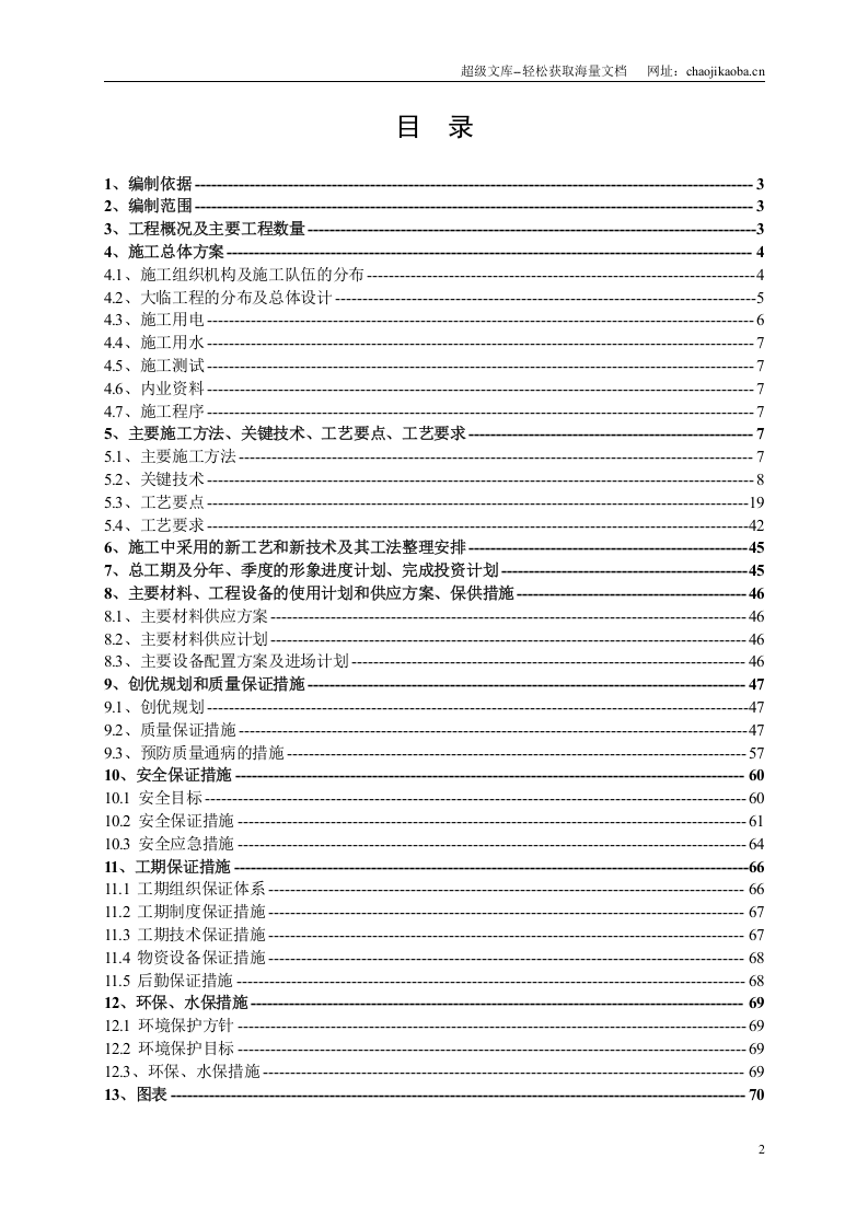 东升特大桥实施性施工组织设计（项目部）修改稿.doc 第2页