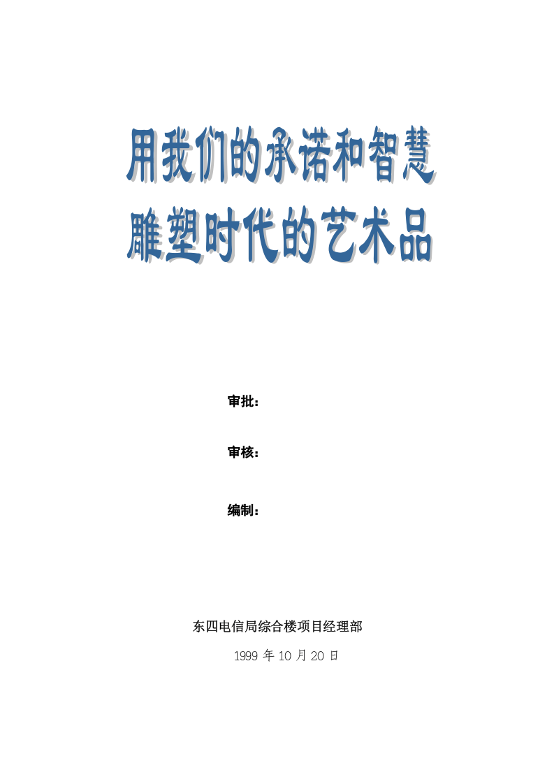东四电信局综合楼工程施工组织设计.DOC 第2页