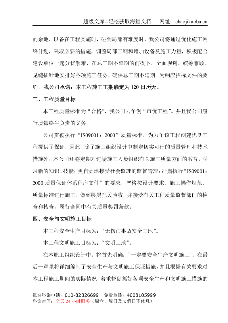 东误路施工组织设计.doc 第2页