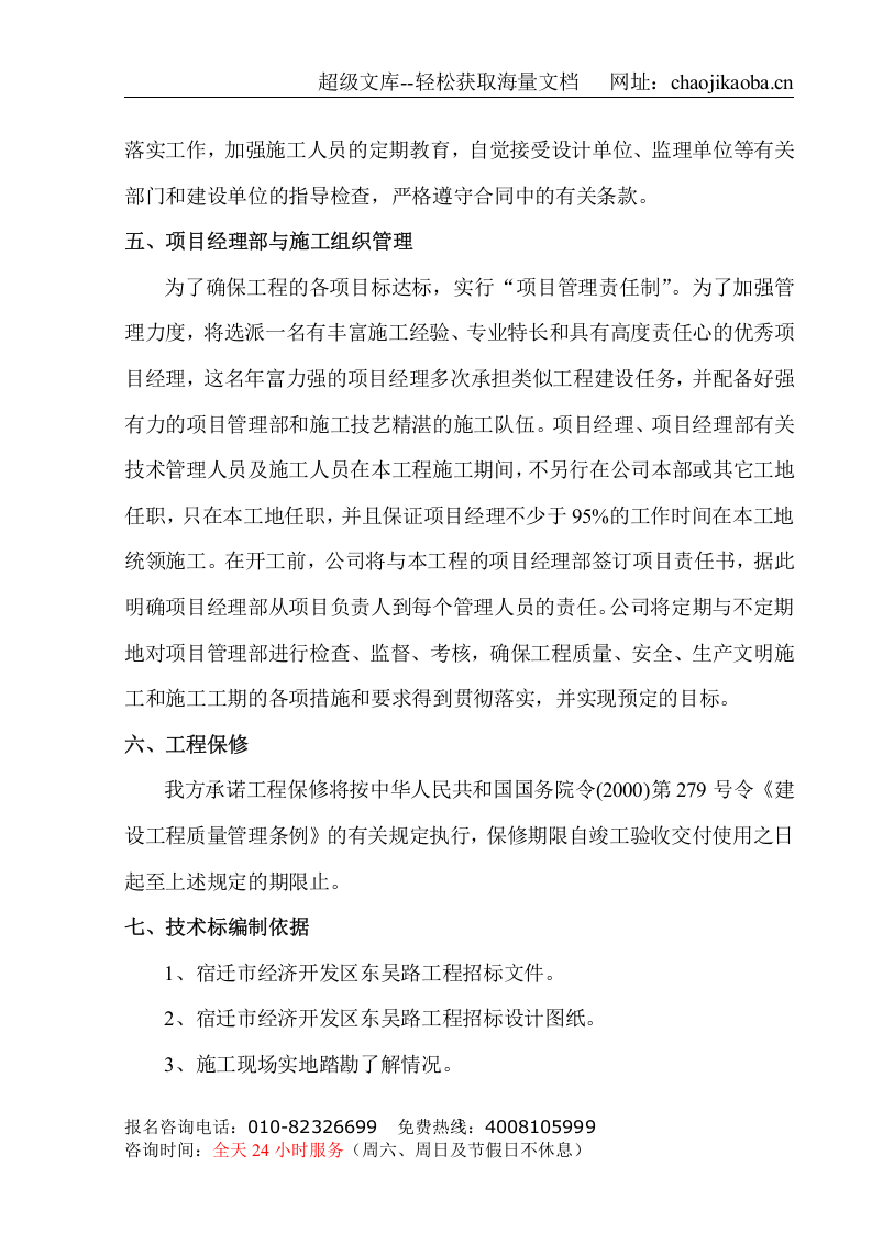 东误路施工组织设计.doc 第3页
