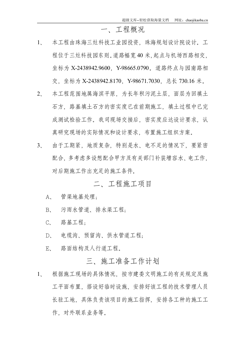 东星路道路施工组织设计.doc 第1页