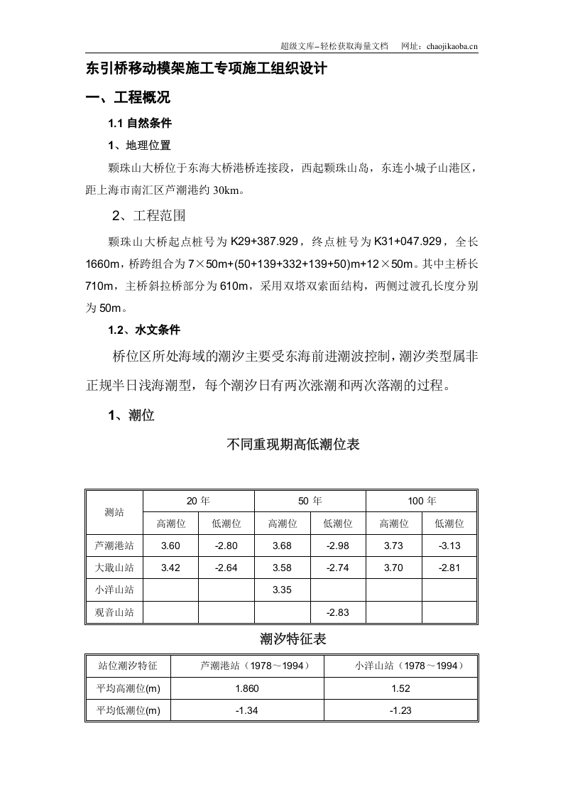 东引桥移动模架施工专项施工组织设计.doc 第2页
