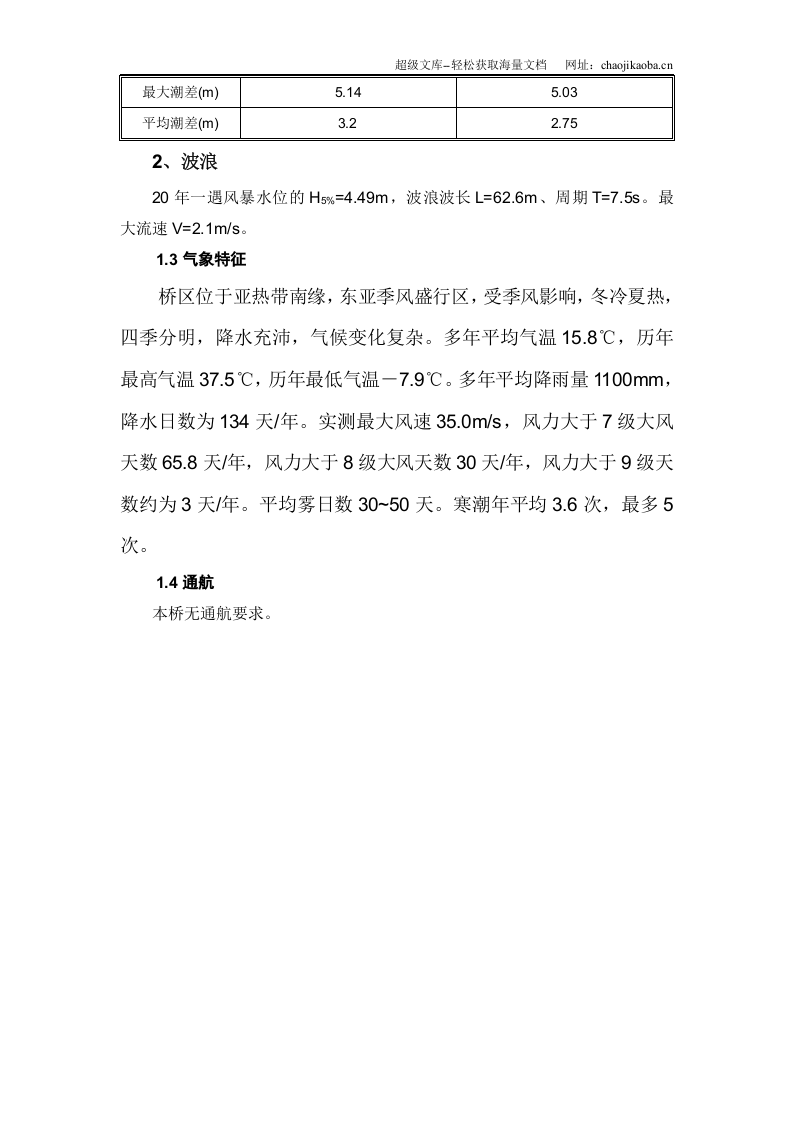 东引桥移动模架施工专项施工组织设计.doc 第3页