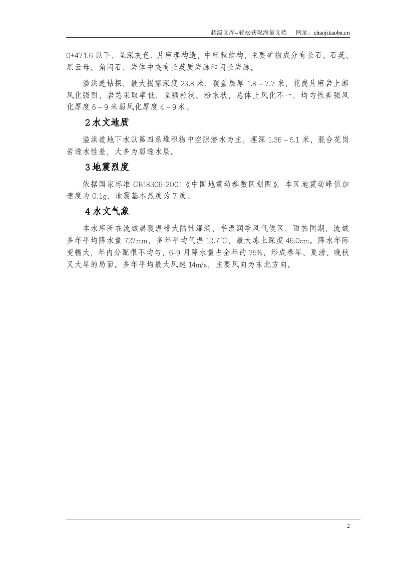 东周水库施工组织.doc 第2页