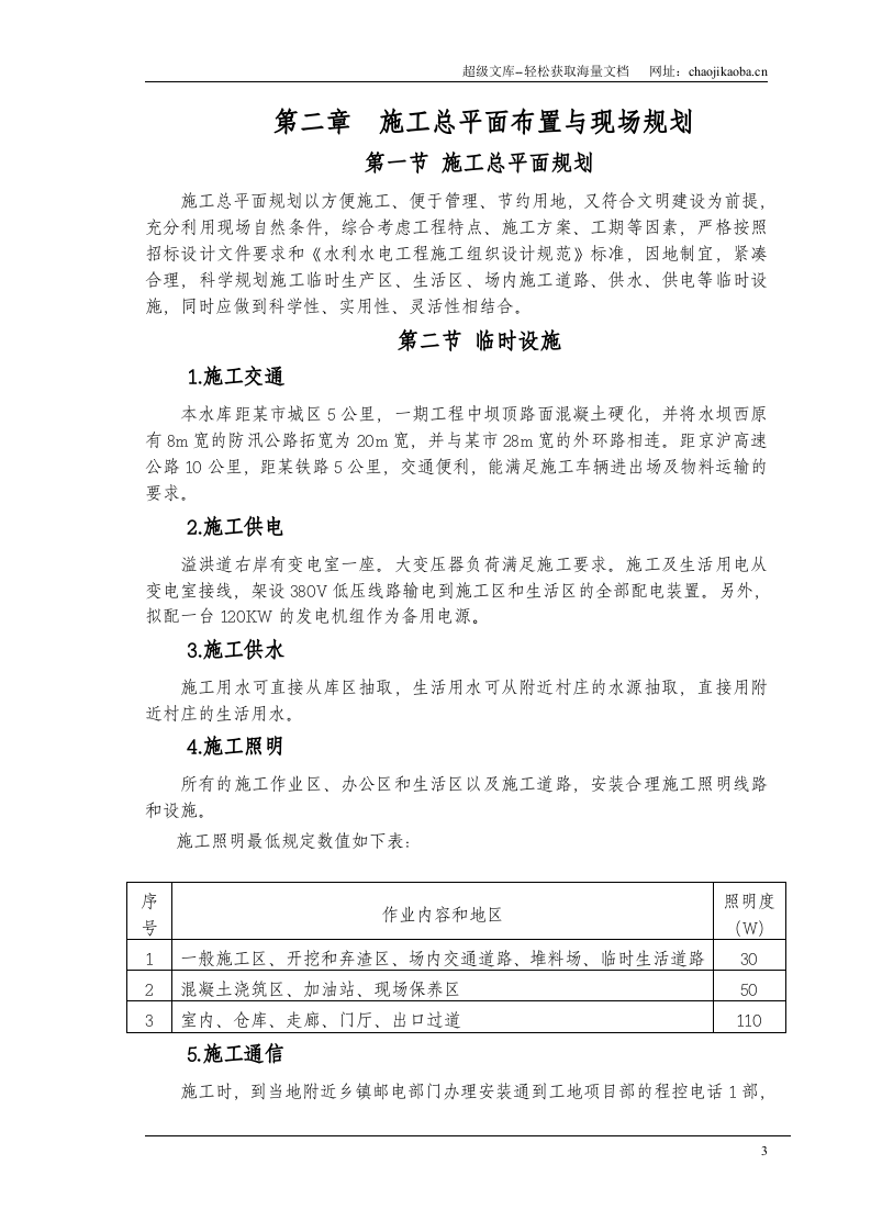 东周水库施工组织.doc 第3页